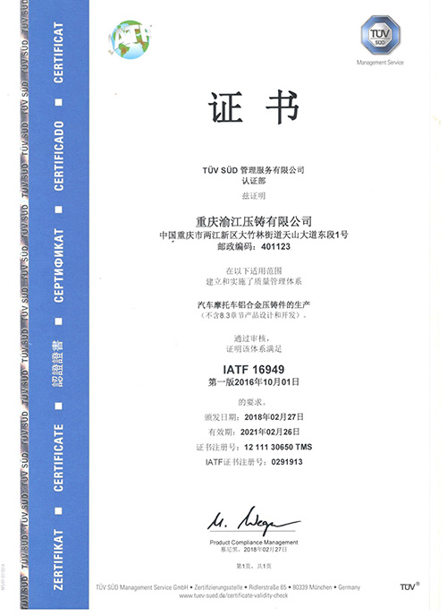 IATF16949汽車零部件製造質量管理體係