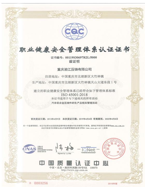ISO45001職業健康安全體係