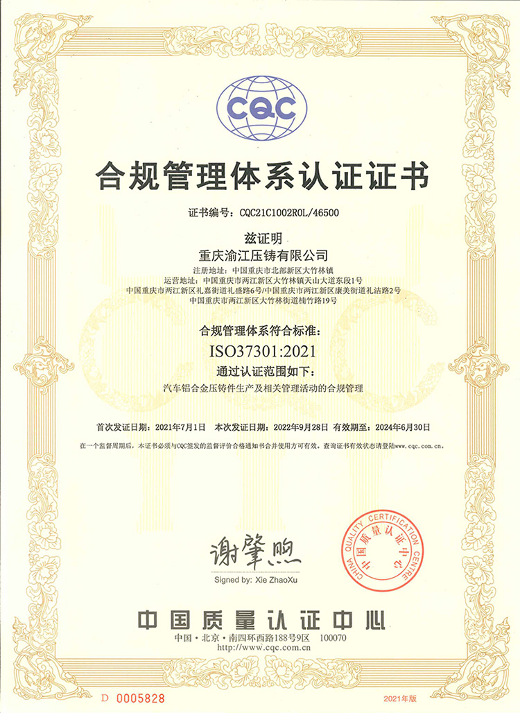 ISO37301合規管理體係認證證書